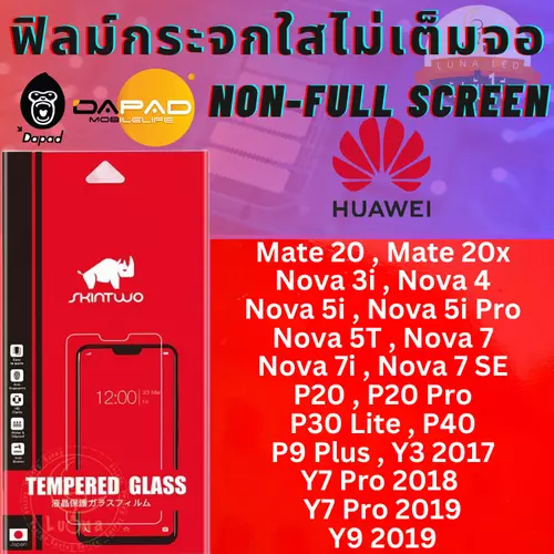 SKINTWO จาก DAPAD (ดาแพด) ฟิล์มกระจกกันรอยแบบใส (ไม่เต็มจอ) NON-FULL SCREEN Huawei หัวเว่ย รุ่น Mate 20/Mate 20x/Nova 3i/Nova 4/Nova 5i/Nova 5i Pro/Nova 5T/Nova 7/Nova 7i/Nova 7 SE/P20/P20 Pro/P30 Lite/P40/P9 Plus/Y3 2017/Y7 Pro 2018/Y7 Pro 2019/Y9 2019