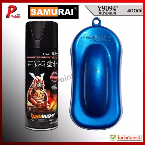 สีสเปรย์ซามูไร สีน้ำเงินมุก Y9094* น้ำเงินยามาฮ่า น้ำเงิน สีซามูไร สีพ่นรถ BLUE MET SAMURAI PAINT 90