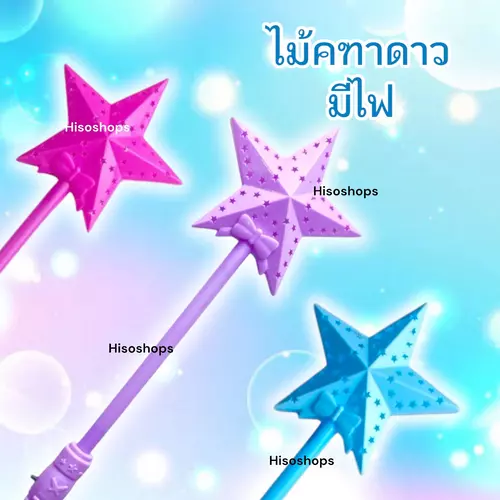 ไม้คฑารูปดาว มีไฟเรืองแสง ของเล่นน่ารักน่าเล่นมากๆค่ะ