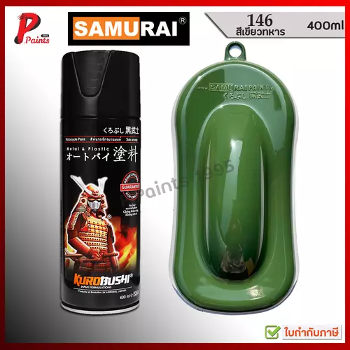 สีสเปรย์ซามูไร 146 สีเขียวทหาร สีเขียว เขียวทหาร สีซามูไร KUROBUSHI SAMURAI PAINT GREEN COLOR