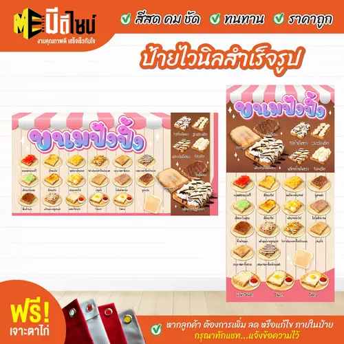 ป้ายไวนิลสำเร็จรูป ขนมปังปิ้ง สีคมชัด ทนทาน ราคาถูก ฟรี เจาะตาไก่