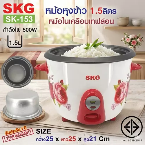 หม้อหุงข้าวเทฟล่อน หุงไม่ติดก้น! หม้อหุงข้าว SKG 1.5L (SK-153) 500W ข้าวสุกนุ่มทั่วถึง ล้างง่าย ประหยัดไฟ พร้อมใช้งาน
