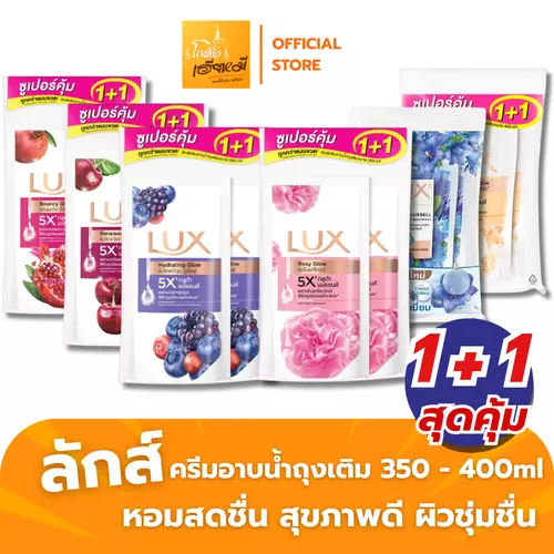 [แพ็ค 2ถุง] ลักส์ครีมอาบน้ำ Lux ถุงเติม 400ml x2 | ฟองนุ่มละเอียด หอมพรีเมี่ยม กระจ่างใส ส่งไว