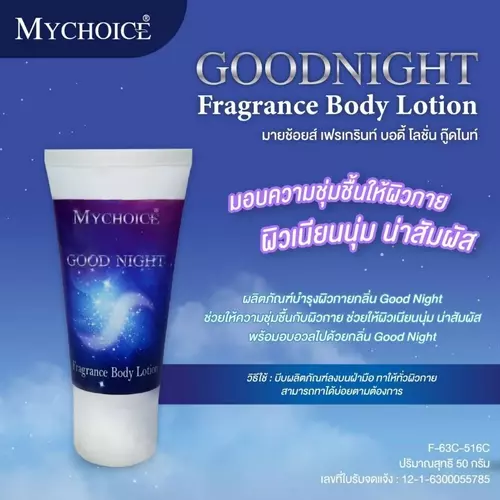โลชั่นน้ำหอม กลิ่น Good Night ขนาด 50 กรัม