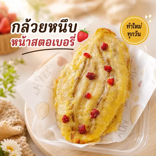 กล้วยหนึบหน้าสตอเบอรี่ กล้วยน้ำว้า อบด้วยเครื่องอบมาตรฐาน ไม่ใส่น้ำตาล ไม่มีสารกันบูด 130กรัม/8-10ชิ้น 220กรัม/12-15ชิ้น สำหรับคนรักสุขภาพ กล่องพลาสติกใส 5 หน้า ความหวานธรรมชาติจากกล้วย