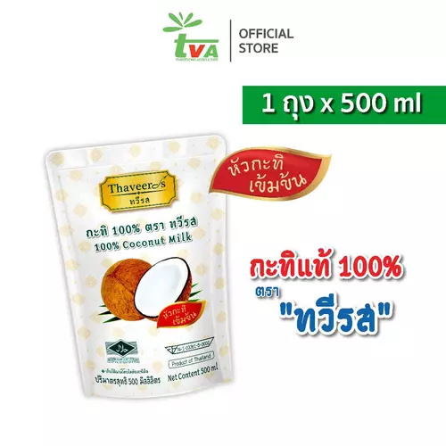 กะทิ ตราทวีรส กะทิแท้ 100% "ขนาด 500 ml."