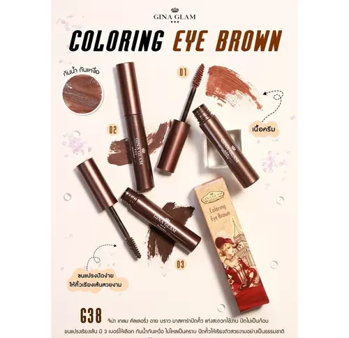 Gina Glam Coloring Eye Brown EyeBrow Mascara G38 จีน่าเกลม มาสคาร่าคิ้ว