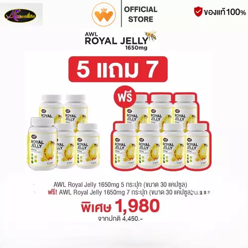 โปร 5 แถม 7 AWL Royal Jelly นมผึ้ง รอยัลเยลลี 1650 mg นมผึ้งเกรดพรีเมี่ยม นอนไม่หลับ ไมเกรน วัยทอง