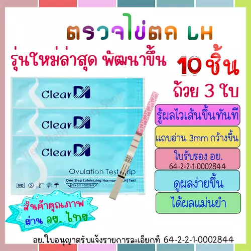 10 ชิ้น ClearDI ตรวจไข่ตก ฟรี ถ้วย 3 ใบ แถบกว้าง 3 mm ที่ตรวจไข่ตก, ตรวจไข่ตก