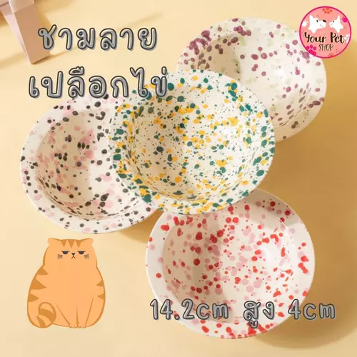 ชามเซรามิคลายเปลือกไข่ของหมา แมว สุนัข เซรามิก Bowl ปากกว้าง 14.2cm สูง 4cm