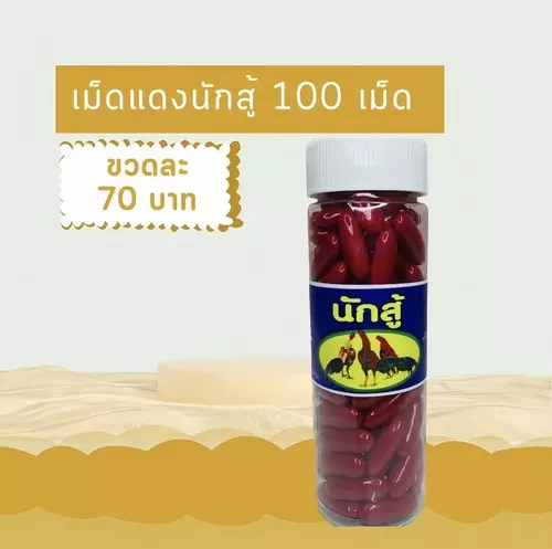 วิตามินไก่ชนเม็ดแดงนักสู้ 100 เม็ด