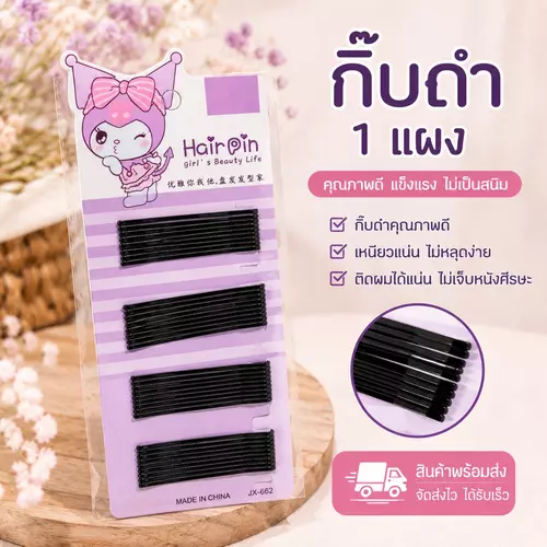 [1แผง 32ชิ้น]กิ๊บดำติดผม กิ๊บนักเรียน  สินค้าพร้อมส่ง