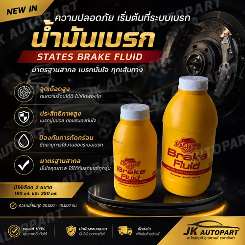น้ำมันเบรก 1ลิตร น้ำมันเคร 0.5ลิตร STATE แท้ๆ สั่งเบิกโดยตรง น้ำมันเบรคสเตท น้ำมันคลัช อย่างดี DOT 3/BRSKQ/OGZA