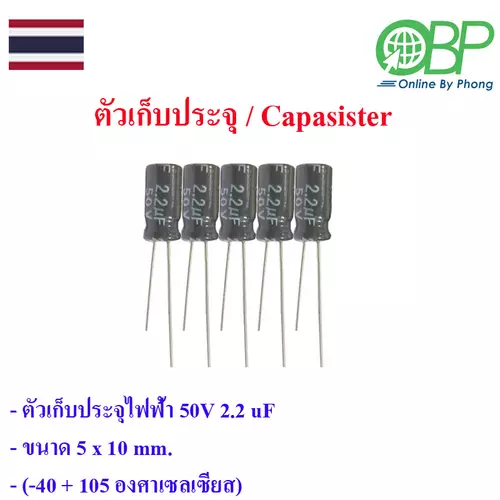 คาปาซิสเตอร์สำหรับวงจรไฟฟ้า 5 ชิ้น