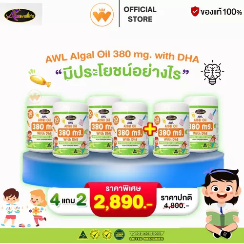 โปร 4แถม2 Algal Oil 380 mg With DHA วิตามินสำหรับเด็ก บำรุงสมอง เพิ่มความจำ บำรุงสายตา เคี้ยวได้
