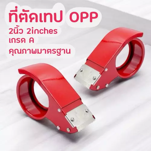 ตัวตัดเทป เหล็กสีแดง ที่ตัดเทป opp ที่ตัดเทปเหล็ก