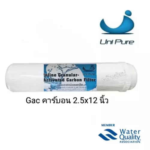 Unipure ไส้กรองน้ำ Carbon Gac 2.5x12 นิ้ว