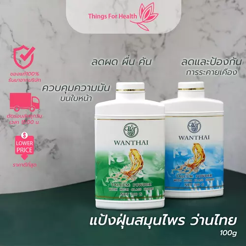Wanthai (ว่านไทย) แป้งฝุ่นสมุนไพร