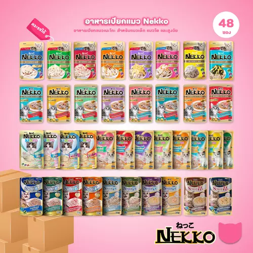 ของแท้! [ยกลัง 48 ซอง] อาหารเปียกแมวเน็กโกะ  Nekko Pouch เนื้อทูน่า โภชนาการครบถ้วน ไม่ใส่สารกันบูด ขนาดซอง 70 กรัม