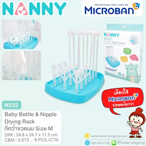 🔥ลดแรง..🔥 ที่คว่ำขวดนม ขนาดกลาง size M (วางได้ 9 ขวด) Nanny Baby Bottle Drying รุ่น N232C ยี่ห้อ NANNY