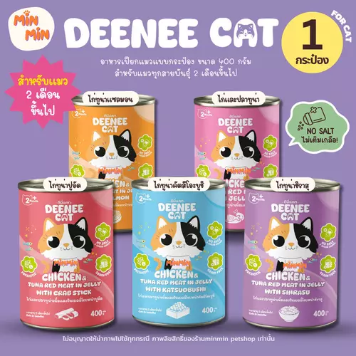 [1 กระป๋อง] deenee cat อาหารเปียกแมวแบบกระป๋อง ดีนี่แคท สำหรับแมวทุกสายพันธุ์ 2 เดือนขึ้นไป ขนาด 400 กรัม