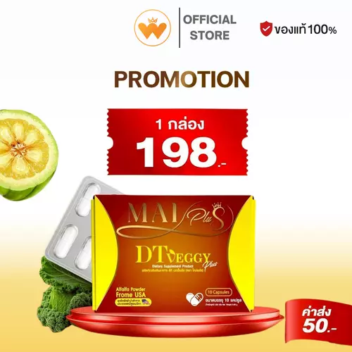 พร้อมส่ง DT Veggy Plus ดีที เวกจี้พลัส  ใหม่พลัส 1 กล่อง 10 แคปซูล [ของแท้] 100%