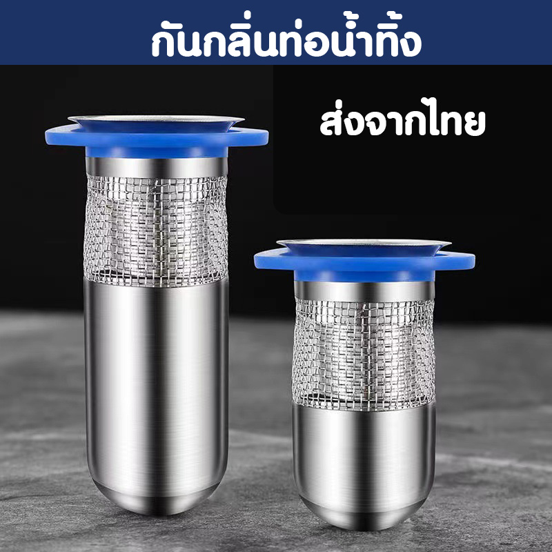 กระบอก กันกลิ่นเหม็น กันแมลงจากท่อน้ำ