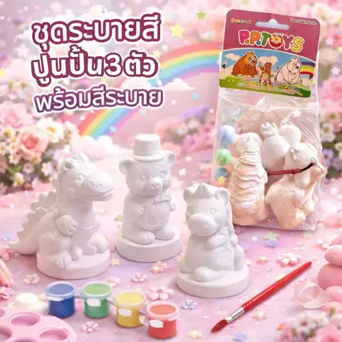 ชุดระบายสีตุ๊กตาปูนปั้น DIY (แพ็ค 3 ตัว) แถมฟรี! สีและพู่กัน ของเล่นงานศิลปะ ฝึกสมาธิ เสริมสร้างจินตนาการและความคิดสร้างสรรค์