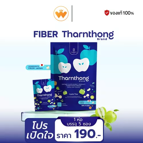 Tharnthong ไฟเบอร์ธารทอง Fiber ผลิตภัณฑ์เสริมอาหาร ดูแลระบบขับถ่าย เสริมใยอาหาร ไฟเบอร์  ตรา ธารทอง 1ห่อ 5ซอง