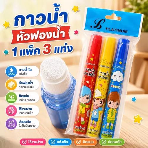 [แพ็ค 3 แท่ง] กาวน้ำหัวฟองน้ำ 50 มล. กาวน้ำแบบหัวฟองน้ำ ไม่เปื้อนมือ ปาดง่าย ทาเลอะยาก อุปกรณ์งานช่าง อุปกรณ์สำนักงาน