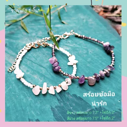 สร้อยข้อมือน่ารักๆ มี2สีให้เลือก(สีขาว & สีม่วง) ราคาต่อ1ชิ้น*งานทำมือ+วัสดุคุณภาพ เครื่องประดับ สร้อยแขน กำไล Accessory
