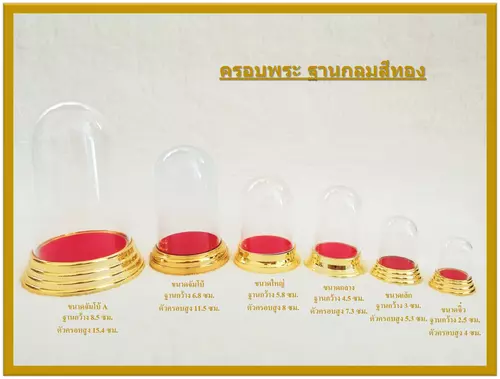 ครอบพระฐานกลม สีทอง ตั้งหน้ารถ