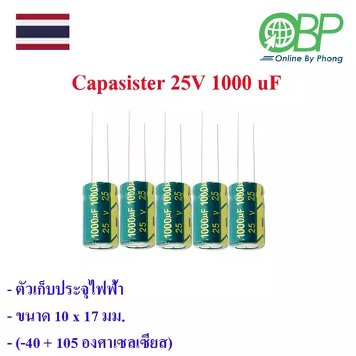 คาปาซิสเตอร์ สำหรับวงจรอิเลคทรอนิคส์