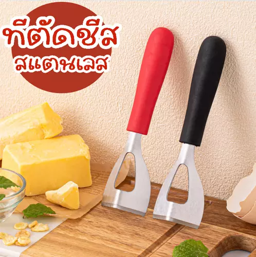 ที่ตัดชีส สแตนเลส ที่ตัดเนย ที่หั่นช็อกโกแลต Cheese Slicer Butter Cutter ด้ามจับกันลื่น