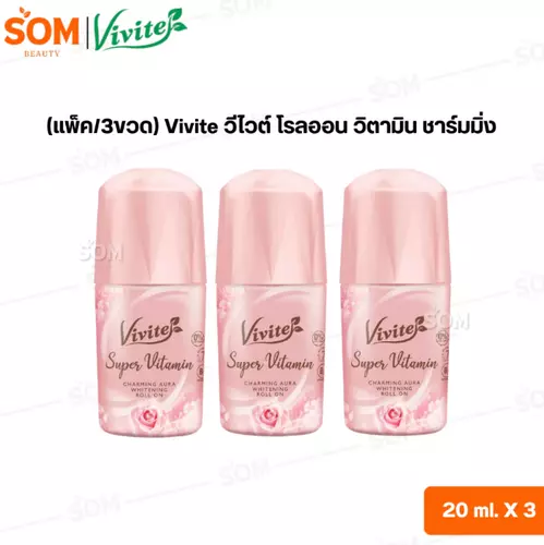 (แพ็ค3ขวด) Vivite วีไวต์ โรลออน 20 มล.วิตามิน ชาร์มมิ่ง