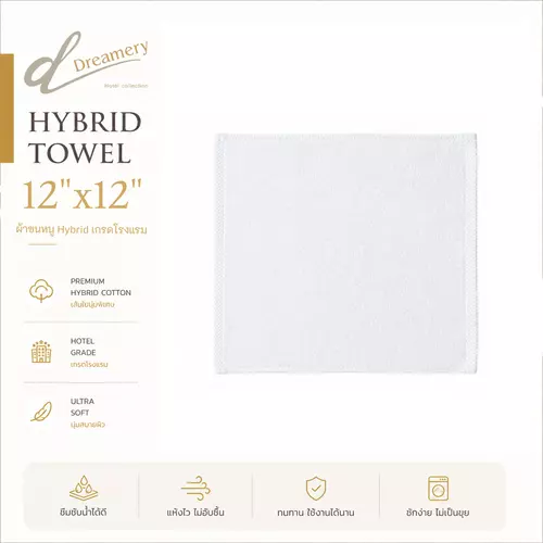 DREAMERY ผ้าขนหนูขนคู่ รุ่นHYBRID HOTEL LUXURY สีขาว เกรดโรงแรม 5 ดาว เช็ดหน้า12"x12"  1.5ปอนด์ หนา นุ่ม ทนทาน 2 เท่า