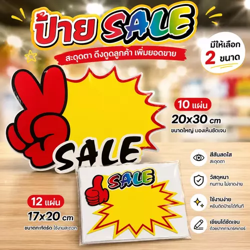 [พร้อมส่ง] ป้าย SALE ป้ายเซลล์ ป้ายลดราคา ป้ายราคา ขนาด A5 (แพ็ค 12 แผ่น) / A4 (แพ็ค 10 แผ่น) ป้ายโปรโมชั่น อุปกรณ์จัดร้านค้า