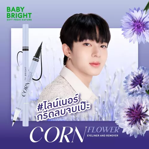 Baby Bright Cornflower Eyeliner and Remover 0.5ml+0.5ml บบี้ ไบร์ท คอร์นฟลาวเวอร์ อายไลน์เนอร์แอนด์รีมูฟเวอร์ 0.5ml.+0.5