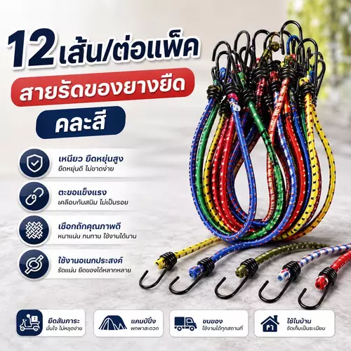 [เชือก ยกแพ็ค 12 เส้น] สายรัดของยางยืดแบบกลม มีความยาว 1/1.5/2.5 เมตร คละสีสดใส สายรัดมอเตอร์ไซค์ เหนียวหนึบสะใจ คละสี!