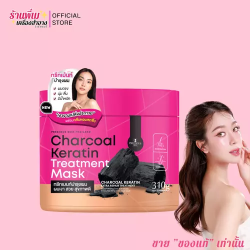 [310g.] ทรีทเมนท์ บำรุงผม พรีเชียส สกิน ชาร์โคล Precious Skin เคราติน มาสก์ หมักผม ผมหอม Charcoal Keratin Treatment Mask