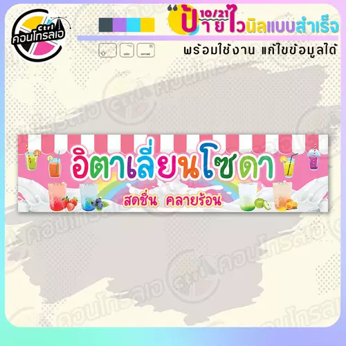 ป้ายไวนิล พร้อมใช้ "อิตาเลี่ยนโซดา สดชื่น คลายร้อน" แบบสำเร็จรูป ไม่ต้องรอ ออกแบบให้แล้ว แนวนอน พิมพ์ 1 หน้า ผ้าหลังขาว