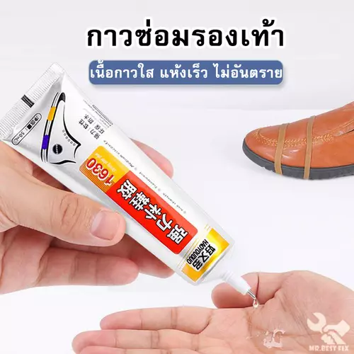 กาวติดรองเท้า ใช้ติดหรือซ่อมรองเท้า ใช้กับกับเนื้อผ้า หนัง กำมะหยี่แห้งเร็ว ทนทานใช้งานง่าย