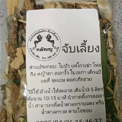 จับเลี้ยงชุดเล็ก บรรจ ุ50 กรัม