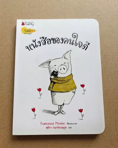 นิทานสองภาษาเสริมสร้างคุณธรรม "หนังสือของคนใจดี" 📚 (Thai-English)
