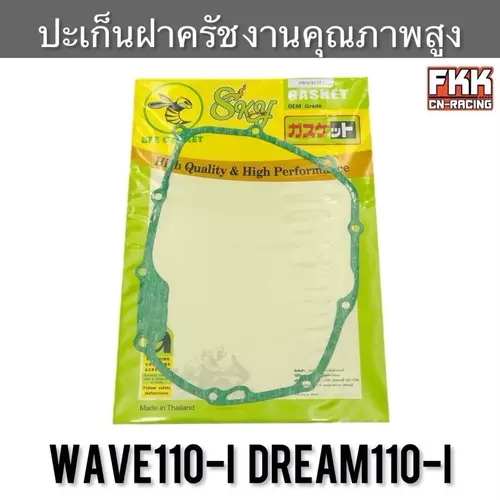 ปะเก็นฝาครัช Wave110i Dream110i Dreamsupercub งานคุณภาพสูง เวฟ110i ดรีม110i ปะเก็นข้างคลัช ปะเก็นฝาครอบเครื่องขวา Motorcycle มอเตอร์ไซค์