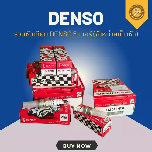 หัวเทียน DENSO 5 รุ่นพร้อมส่ง (จำหน่ายเป็นหัว)*** อ่านคำอธิบายก่อนสั่งทุกครั้ง