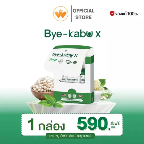 พร้อมส่ง บาย คาบู เอ็กซ์  Bye kabu x ปนันชิตา  ตัวช่วยมื้อหนัก สายแป้งและน้ำตาล