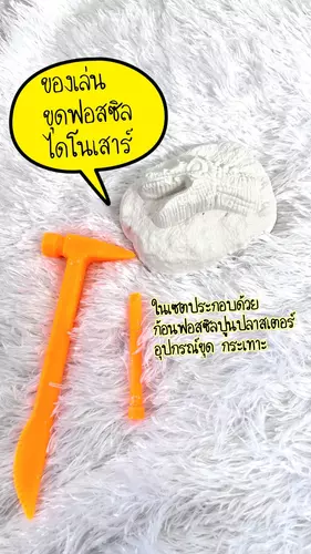 (รุ่นเรืองแสงในที่มืด) ของเล่นฟอสซิลไดโนเสาร์ ขุดฟอสซิล โมเดลไดโนเสาร์จำลอง ของเล่นนักสำรวจ ไดโนเสาร์ของเล่นเด็ก