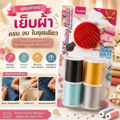 [พร้อมส่ง] ชุดด้ายพร้อมเข็ม แพ็ค 5 ชิ้น (ด้ายขาว 1 + คละสี 3 + เข็มเย็บผ้า) ชุดเย็บผ้าขนาดพกพา อุปกรณ์ซ่อมแซมเสื้อผ้า