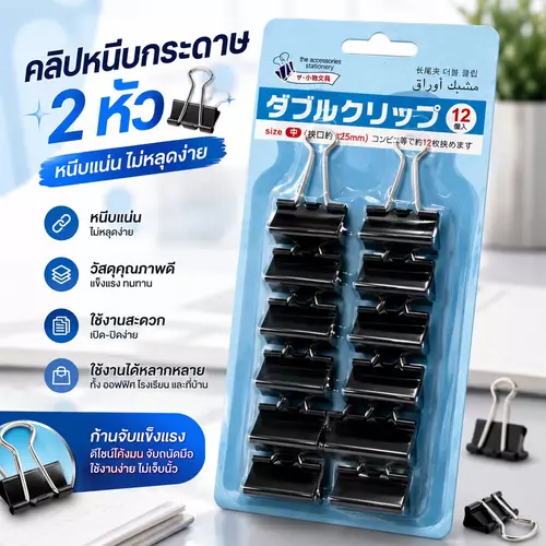 [พร้อมส่ง! ยกแพ็ค 12 ชิ้น] คลิปหนีบกระดาษ คลิปหนีบเอกสาร ขนาด 25 มม. 📎✨ เหล็กสปริงหนีบแน่น ทนทาน ไม่คืนรูป จัดเก็บเอกสารเป็นระเบียบ ราคาถูกที่สุด!